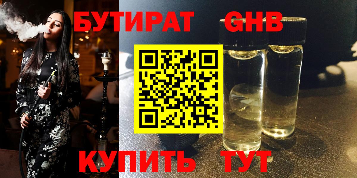 Бутират GHB  Вход с VPN  Миллерово 
