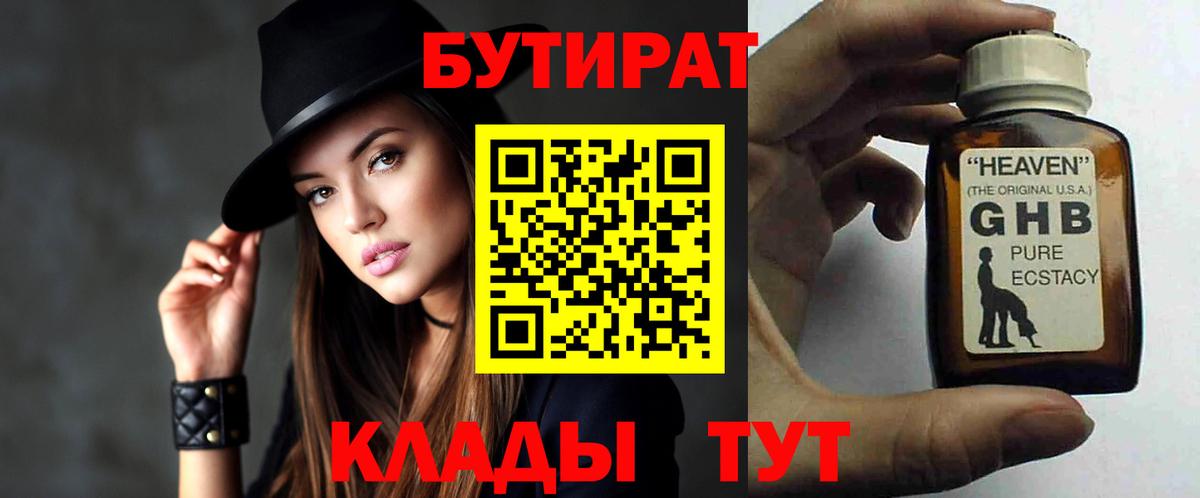 Бутират жидкий экстази Миллерово