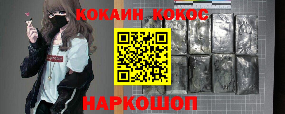Миллерово  COCAIN Fish Scale  Вход с VPN  Cocaine 99% 