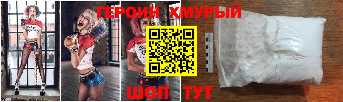 ГЕРОИН Heroin Миллерово