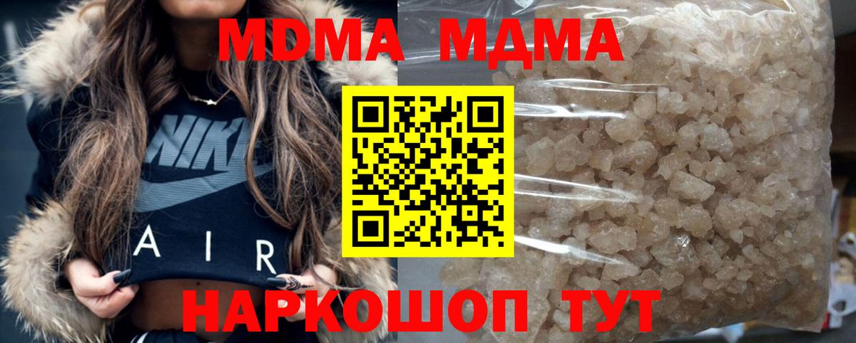Миллерово  МДМА crystal  Вход с VPN  МДМА молли 