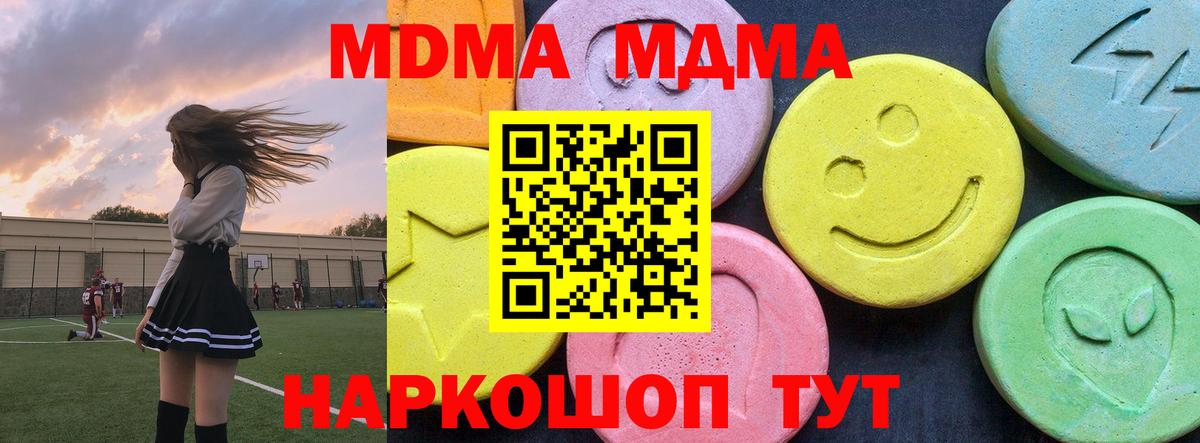 MDMA кристаллы Миллерово