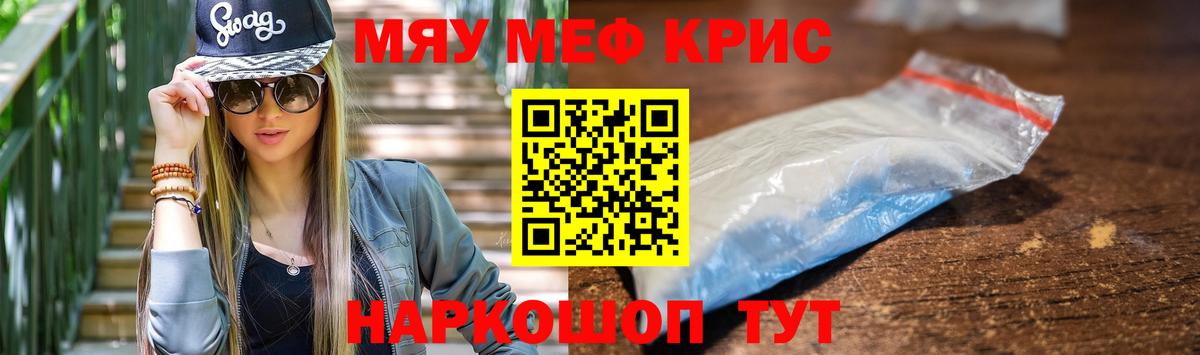 Миллерово  МЯУ-МЯУ кристаллы  Меф  Вход с VPN 