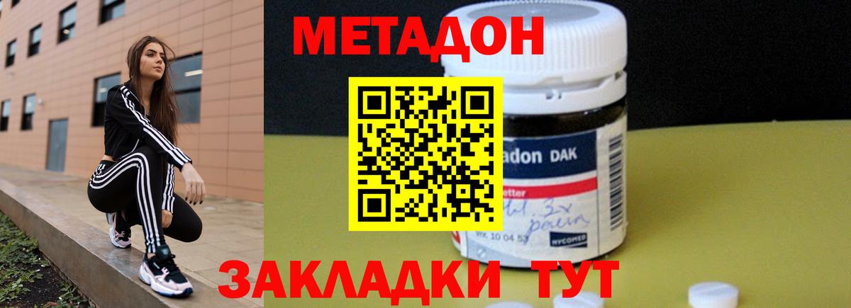 Миллерово  Метадон белоснежный  Вход с VPN  МЕТАДОН кристалл 
