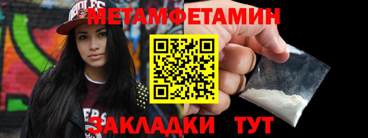 МЕТАМФЕТАМИН пудра Миллерово